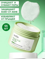 Пэды для лица с салициловой кислотой от прыщей пилинг