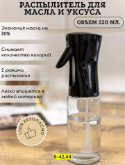 Дозатор для масла и уксуса