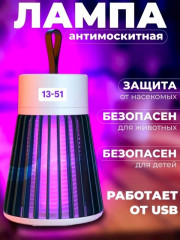 Москитная лампа от насекомых