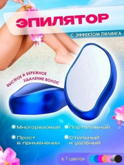 Депилятор для удаления волос