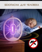 Мухобойка электрическая складная