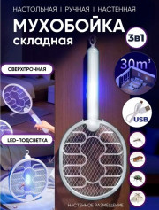 Мухобойка электрическая складная