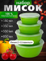 Набор контейнеров 4шт