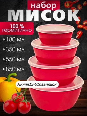 Набор контейнеров 4шт #22756382