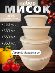 Набор контейнеров 4шт
