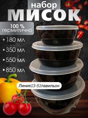 Набор контейнеров 4шт #22756387