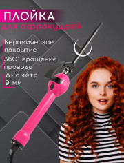 Профессиональная тонкая конусная плойка для волос и локонов