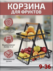 Фруктовница