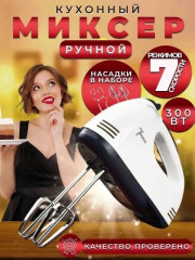 Миксер