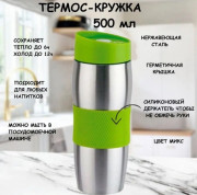 Термокружка