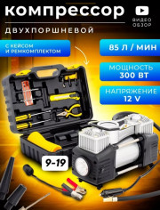 Компрессор