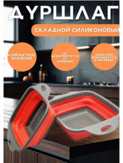 Дуршлаг
