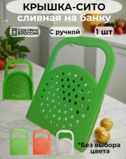 Крышка для банок со сливом