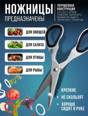 Ножницы кухонные