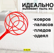 Выбивалка для ковров