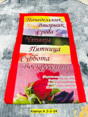 Полотенце