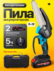 Пила аккумуляторная