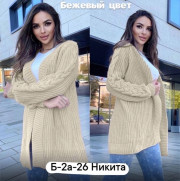 Кардиган