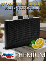 Доска разделочная пластиковая набор в подставке 4 шт