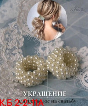 Резинка для волос