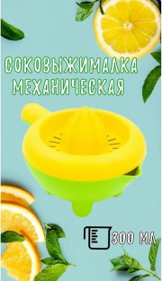 Соковыжималка