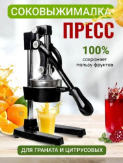 Соковыжималка