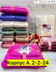 Полотенце