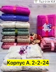Полотенце