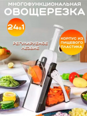 Овощерезка