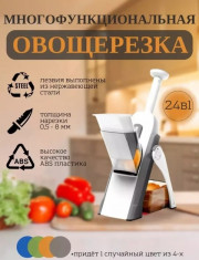 Овощерезка