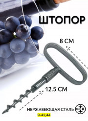 Штопор