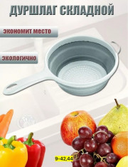 Дуршлаг