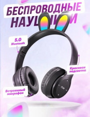 Наушники беспроводные