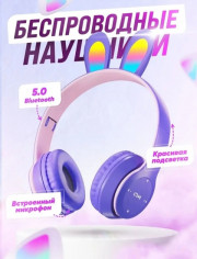 Наушники беспроводные