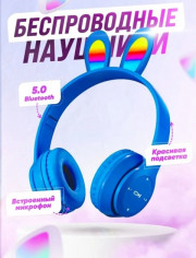 Наушники беспроводные