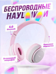 Наушники беспроводные