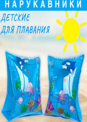 Нарукавники надувные для плавания для детей
