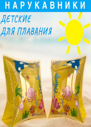 Нарукавники надувные для плавания для детей #22797097