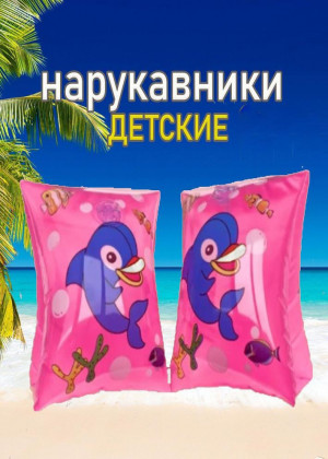 Нарукавники надувные для плавания для детей #22797102