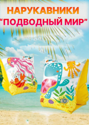 Нарукавники надувные для плавания для детей #22797106