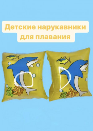 Нарукавники надувные для плавания для детей #22797107