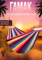 Гамак для дачи с чехлом 200х150см
