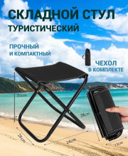 Стул складной