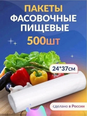 Фасовочные  пакеты #22801236