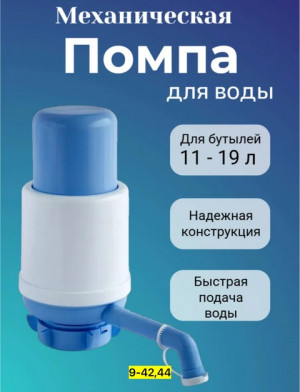 Помпа для воды #22801306