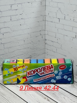Губка для посуды  10шт #22801320