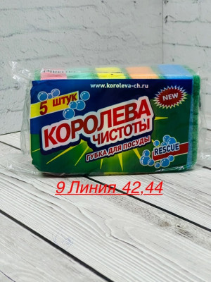 Губка для посуды  5шт #22801323