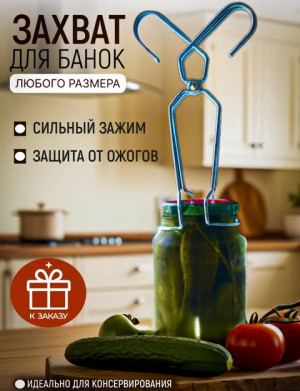 Захват для банок #22802543