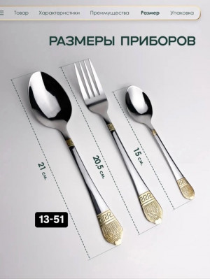 Набор столовых приборов #22803720