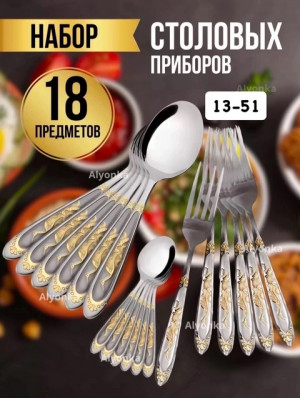 Набор столовых приборов #22803725